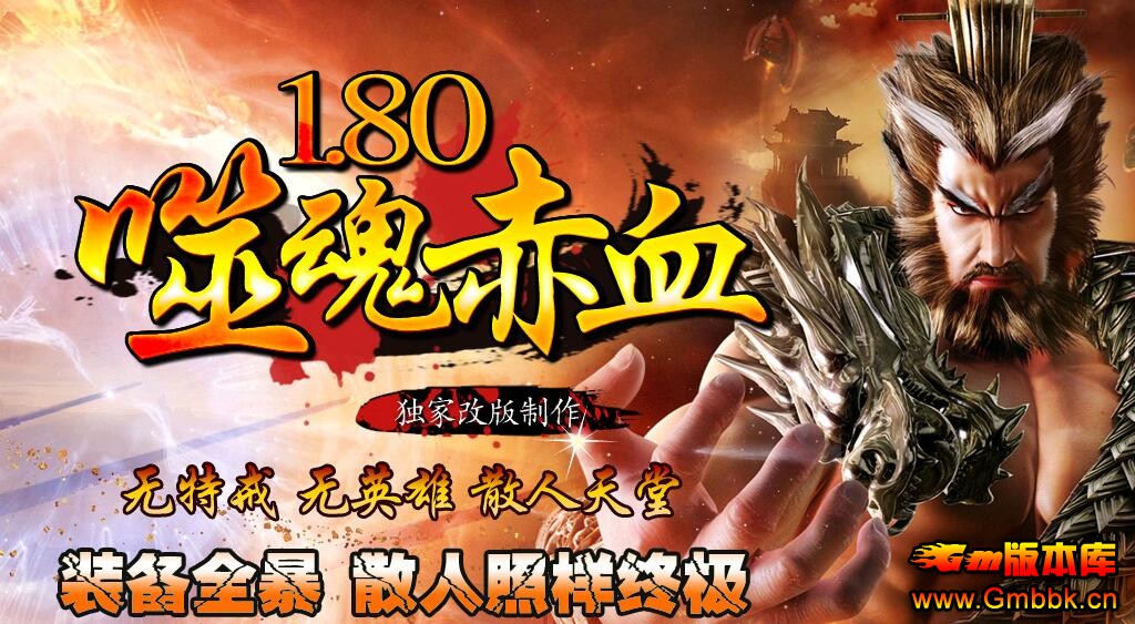 ˽1.80ɻѪҸİҹ꡾Hero桿 - Gm汾 - QQͼ20160326135511.jpg