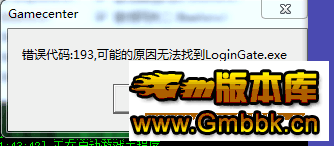 浥ʱʾ:193,޷ҵLoginGate.exe - Gm汾 - 124708n05q5e5wwsejjkja.png